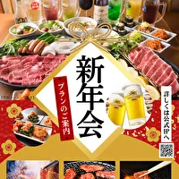 新年会プランのご案内